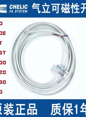 气立可CHELIC 磁性开关CS-9D/30E/6T/15T/100/120/130/8G感应器线