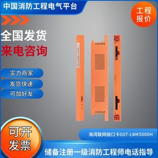 海湾联网接口卡GST-LWK5000H双绞线CAN联网卡主机联网卡LWK5000H