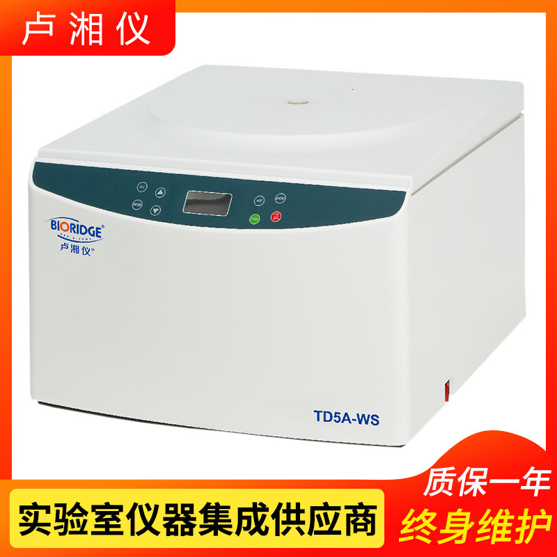 上海卢湘仪TD5A 多管架自动平衡离心机