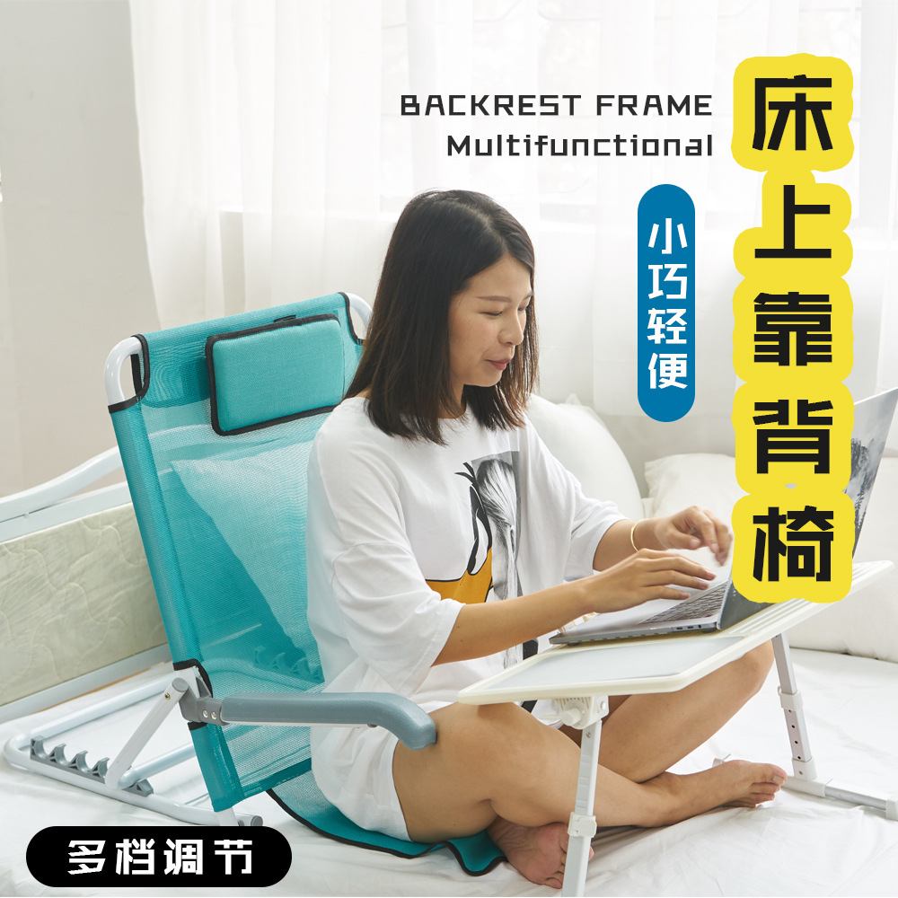 大学生寝室宿舍床上靠背椅折叠躺椅床上靠椅电脑椅懒人椅靠背支架
