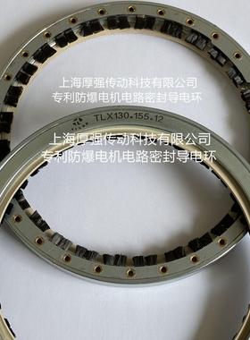 TILON西北骏马抚顺皖南防爆电机安全镶嵌密封导电环TLX130*155*12