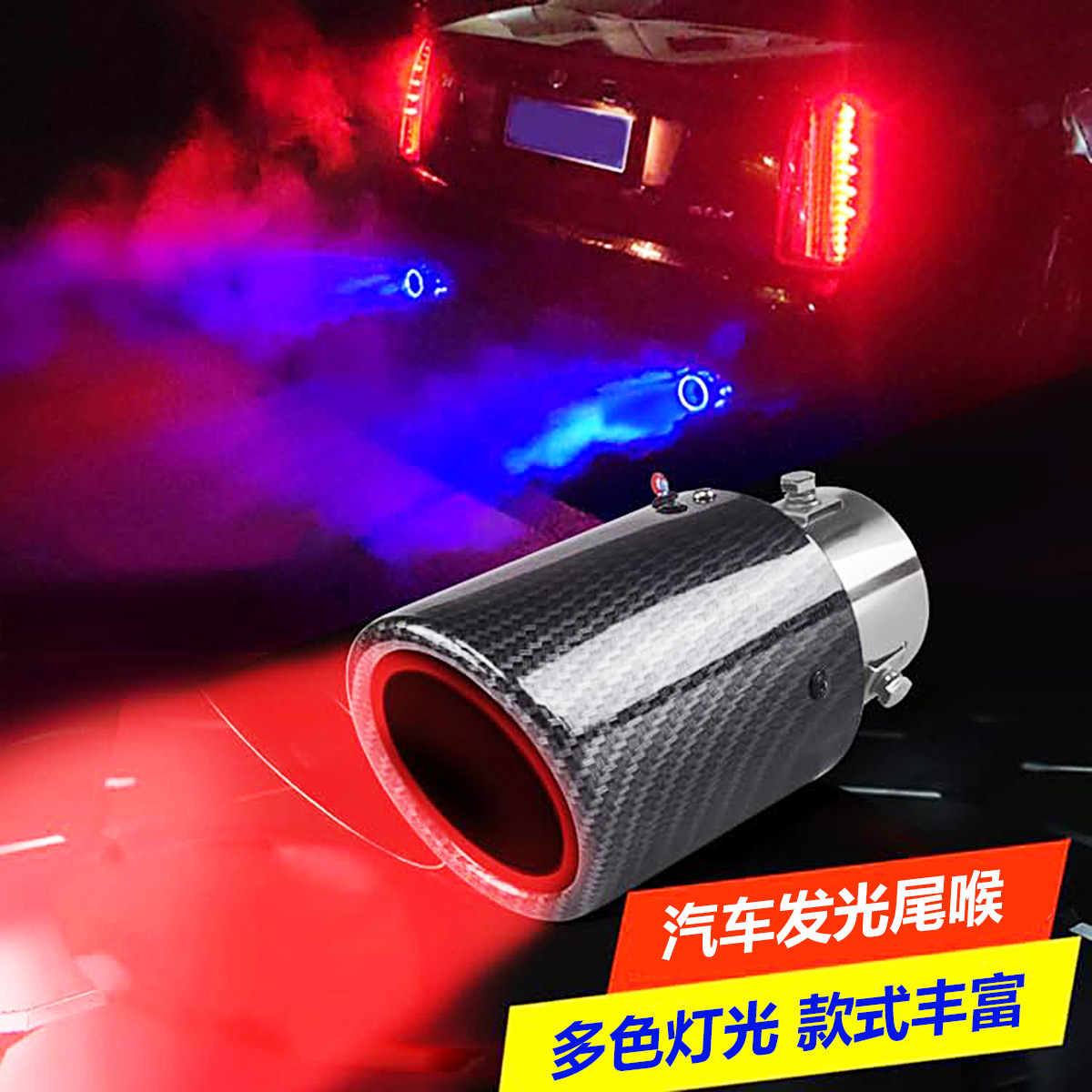 汽车碳纤维尾喉天蝎排气管消声器LED七彩灯光不锈钢尾嘴尾灯静音