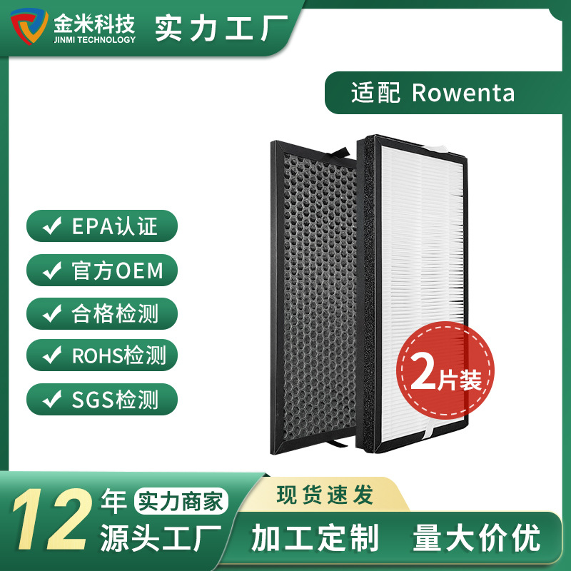 适配 Rowenta 4010 空气净化HEPA除雾霾PM2.5粉尘过滤器滤芯套装
