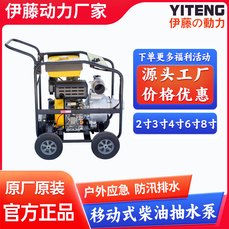 伊藤动力防汛移动式小型柴油机抽水泵3寸4寸6寸YT40DPE-2/YT60DPE