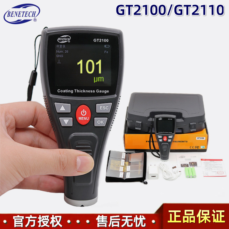 Benetech标智GT2100汽车漆膜仪GT2110复合型彩屏数字涂层测厚仪