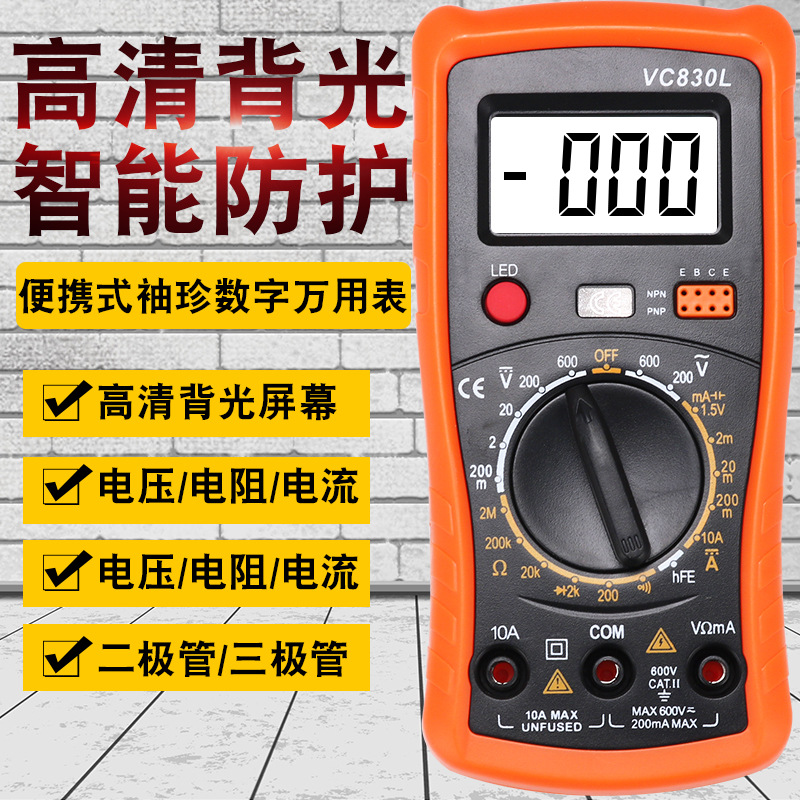 精度数字万用表小型电工袖珍式迷你数显万能表A830L全保护带蜂鸣