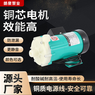 15R 20R 30R 55R 10R 40R 70R微型磁力驱动循环泵防腐蚀泵