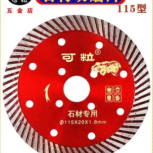 可粒石材切磨片115切割片锯片花岗岩石头打磨片金钢石角磨云石机