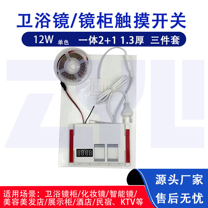 经济款12W套装感应开关2+1除雾开关LED2835灯带单色浴室柜开关