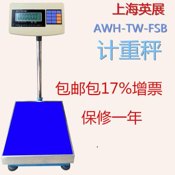 上海英展电子秤xk3150w计重台秤75kg100kg150kg200kg工业电子称