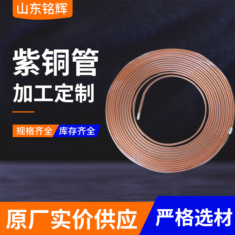 厂家现货供应C1100紫铜管 高精度环保脱脂TP2软态紫铜盘管 直管
