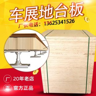可调节脚汽车展台搭建舞台4公分木质结构胶合板定制木地台板展会