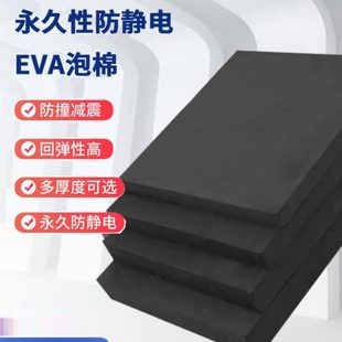 黑色长久性防静电A料环保38度EVA泡棉板材定制异形周转盘内衬背胶