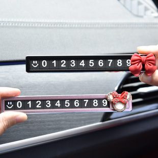 临时停车挪车电话牌可爱卡通车用车载汽车手机号码车内移车挪车卡
