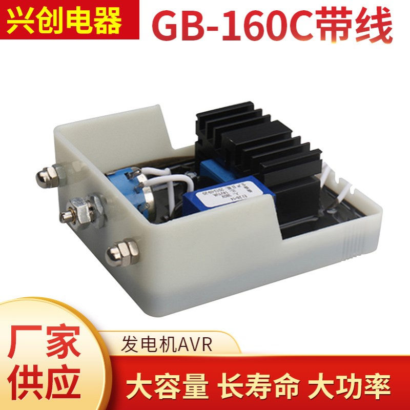 发电机零部件三次谐波发电机AVRGB-160C调节器GB-170C50KW 调压板