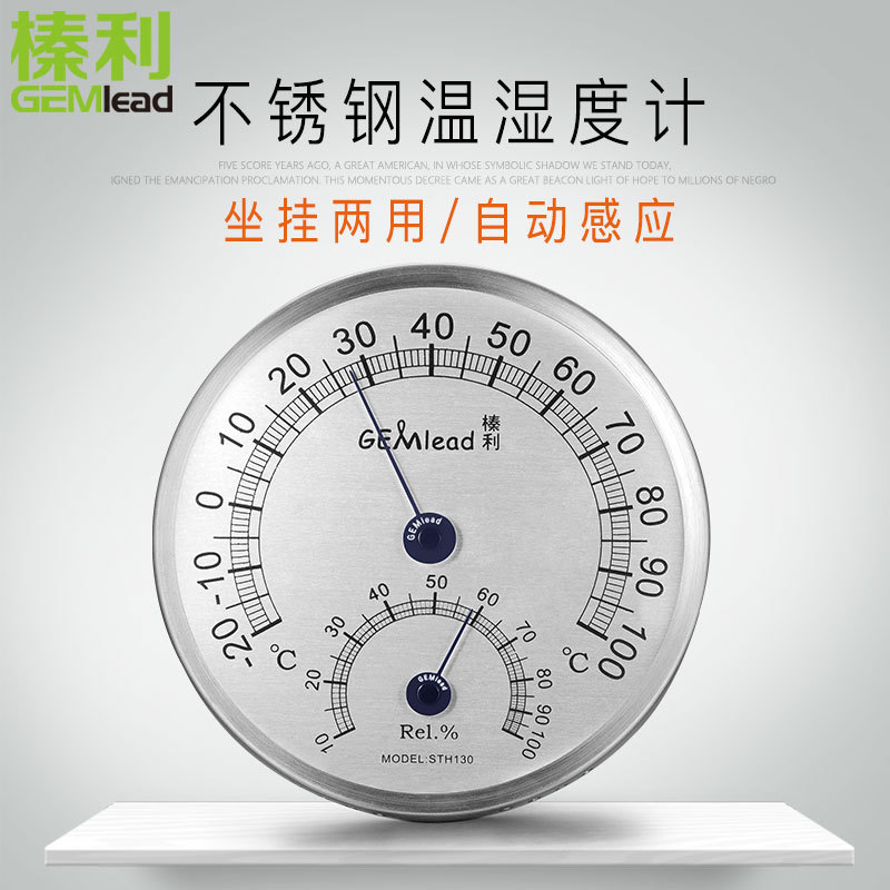 榛利STH130H不锈钢温湿度计家用室内外桑拿工业仓库大棚精准高温