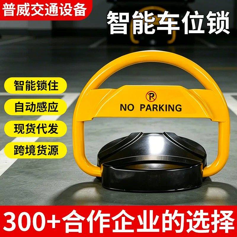汽车智能车位锁地锁停车位地桩防占用车位锁私人车位锁智能车位锁