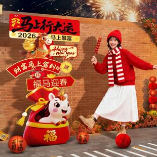 新年元 饰206马年门店2打卡照立牌摆件道 拍旦氛围场景布板置HGY装