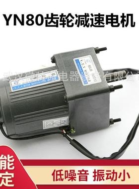 W微特微减速机电YN39180-30W25W40交流齿轮减速调速减速电机整机