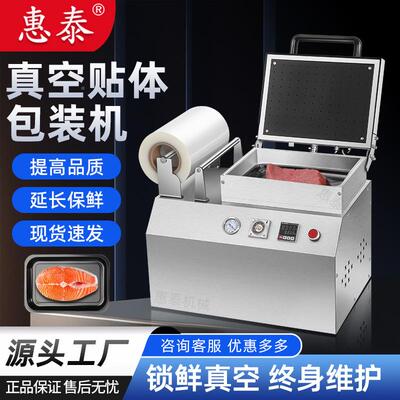 食品真空贴439体包装机商封牛排三文海鱼鲜虾猪用肉保鲜打包口覆