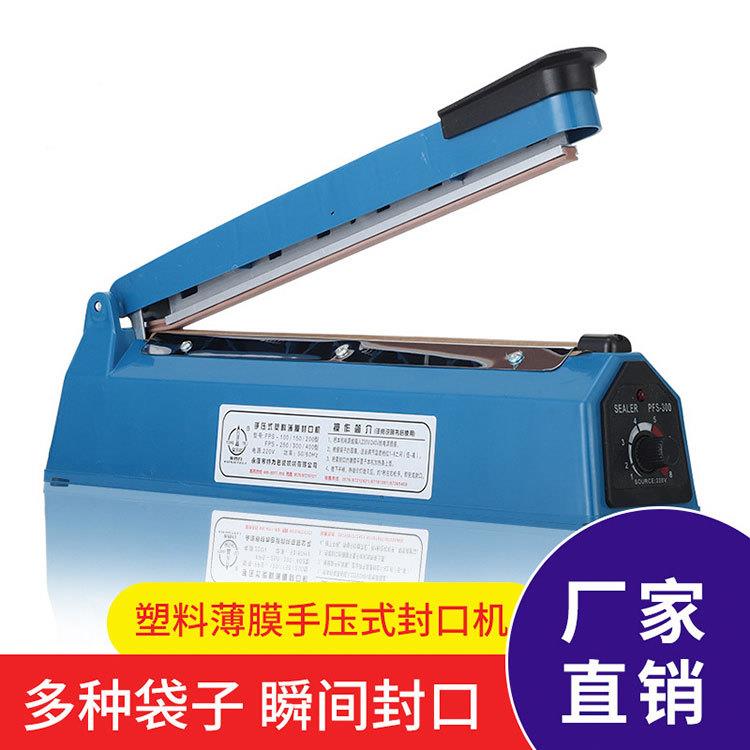 369铝膜300型压手动小型封口手式封袋机机塑料薄供膜塑封机中性跨