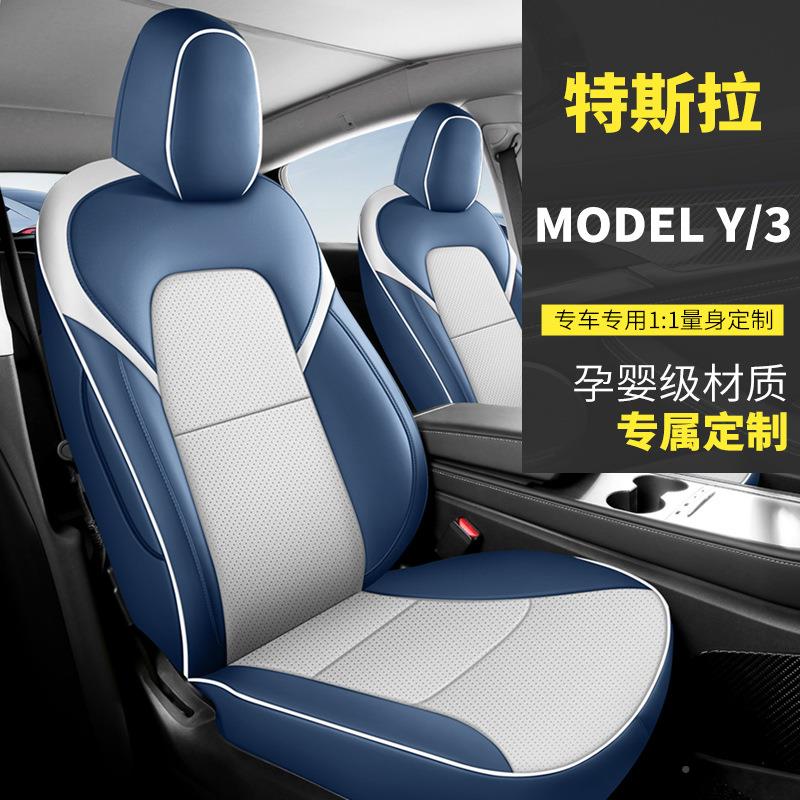 特拉moel焕3坐垫modelY座椅a套es612l3新Y全包d白色汽车座套