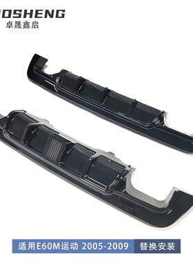 适用0于5-09年宝马5系尾唇43E60P改M小款带灯后唇碳纹后扰流包围