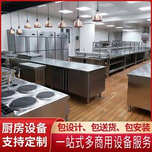 家商用厨房设备全套学酒店校工厂饭堂改不锈钢厂工商用厨房程设计
