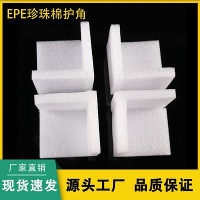 工厂直供珍NUR珠撞棉护角防硬加三面直角家包具五金角泡沫珍珠棉