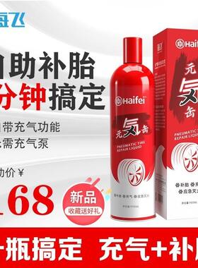 Haife元气罐车载轮i胎胎自动充汽气补胎液真空扎钉41158漏气应急