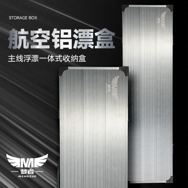 梦者航空铝漂盒一体式鱼漂y大容量多规格加大加长浮漂收纳盒