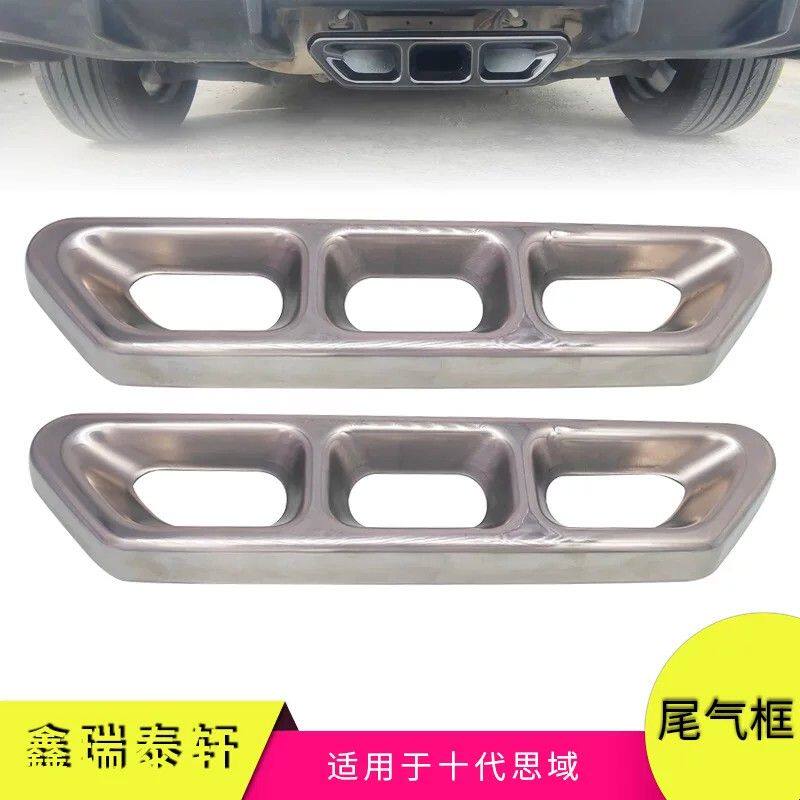 汽车装饰适用于十代思域双出不锈钢银色排气管套尾气框配件