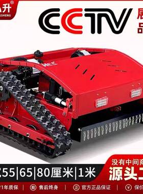 遥控割草机履带式果园除机柴油全形开荒自动草草坪草碎地草机FKU