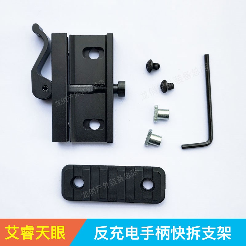 艾睿天眼X2反充电手柄专用快拆支架T2热成像反充T手柄改导轨快拆
