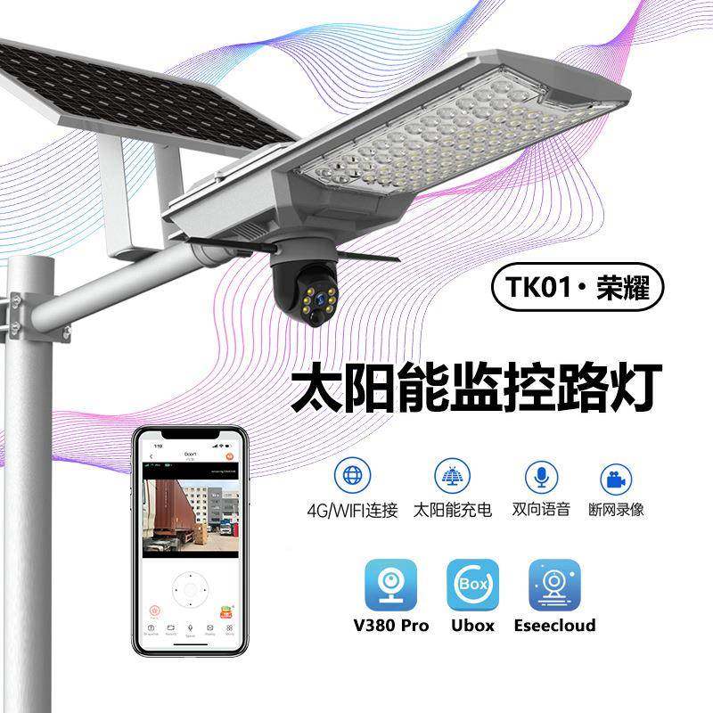 金能字塔太阳能监无品牌/控高清远头程无线摄像厂太阳路灯家监控