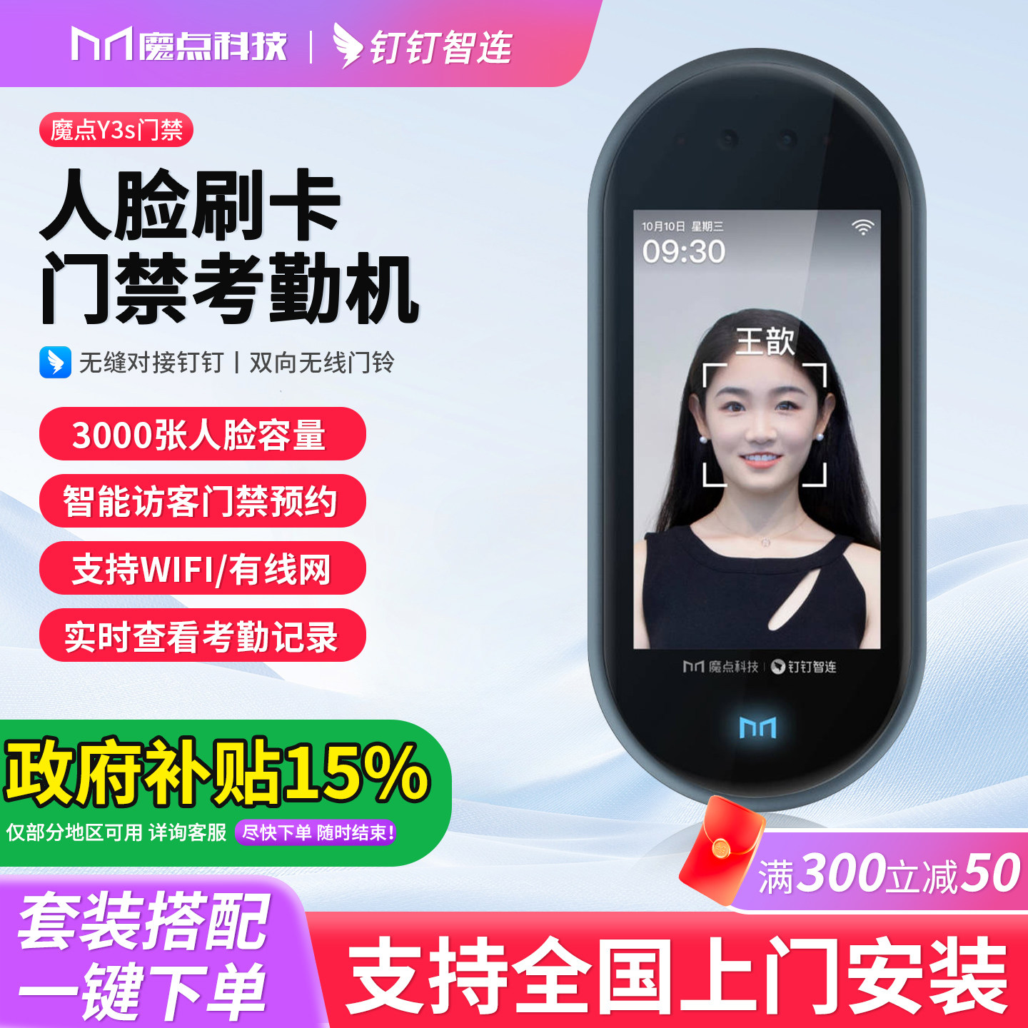 魔点门禁Y3s/G5/C5人脸识别考勤门禁一体机智能人脸刷卡钉钉考勤打卡机员工刷脸面部识别办公室智能门禁系统