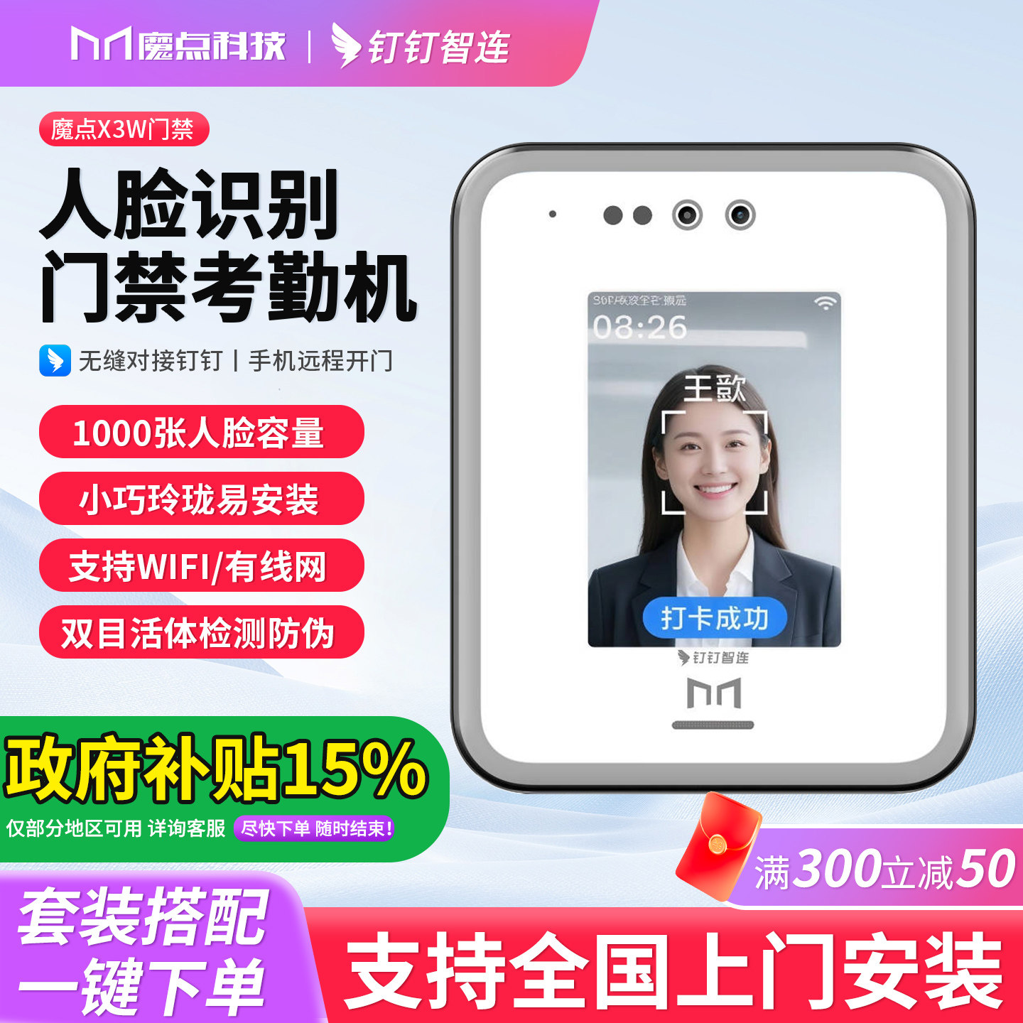 魔点X3W智能人脸识别考勤门禁机