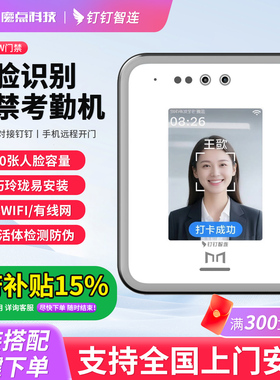魔点X3W人脸识别门禁考勤一体机钉钉/小程序管理可选办公室上班刷脸打卡机门禁系统一体机