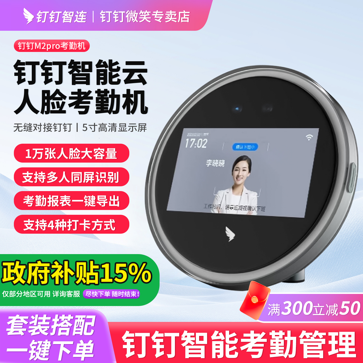 钉钉M2pro智能人脸识别考勤机