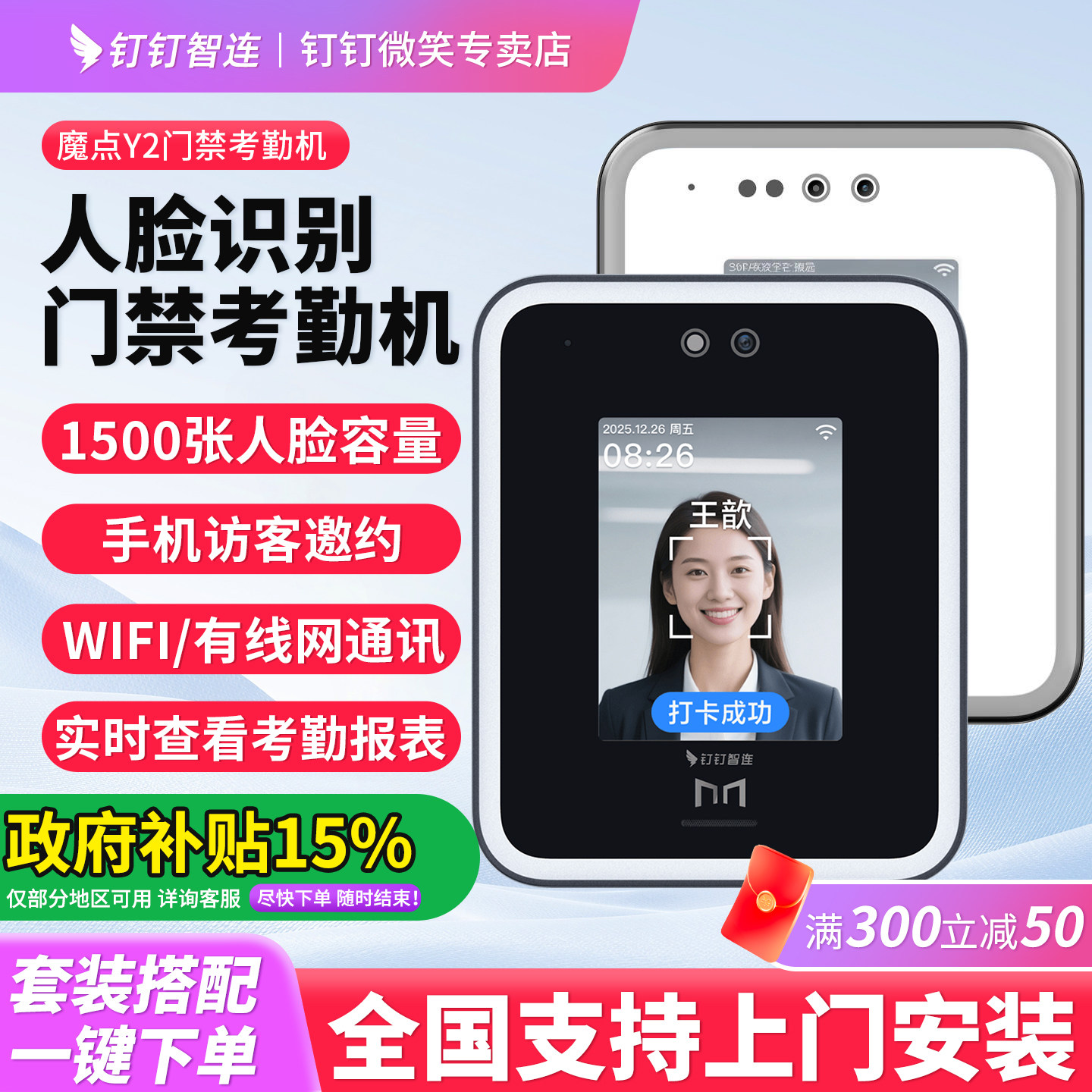 钉钉魔点y2人脸识别门禁系统一体机刷脸公司玻璃包安装