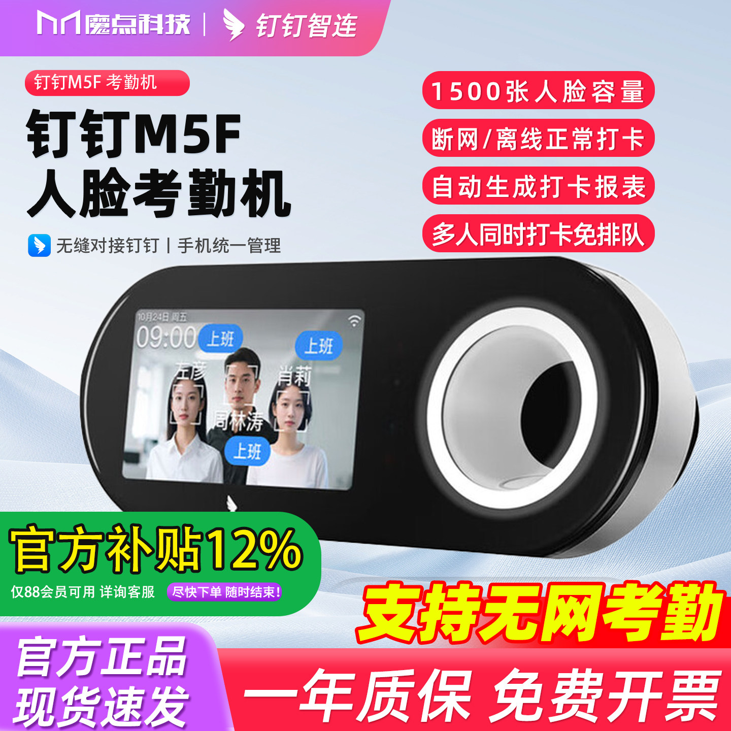 钉钉M5F人脸指纹考勤机打卡一体机智能人脸识别WiFi蓝牙多地多店管理云考勤员工上下班刷脸签到打卡考勤机M1F