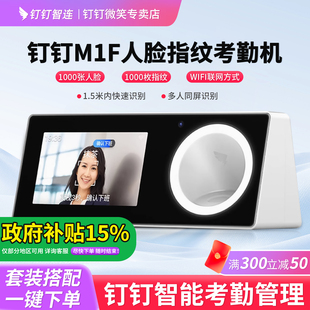 钉钉考勤机M1F人脸指纹打卡机智能人脸识别WiFi蓝牙签到多地多店统一管理云考勤员工上下班刷脸签到打卡考勤