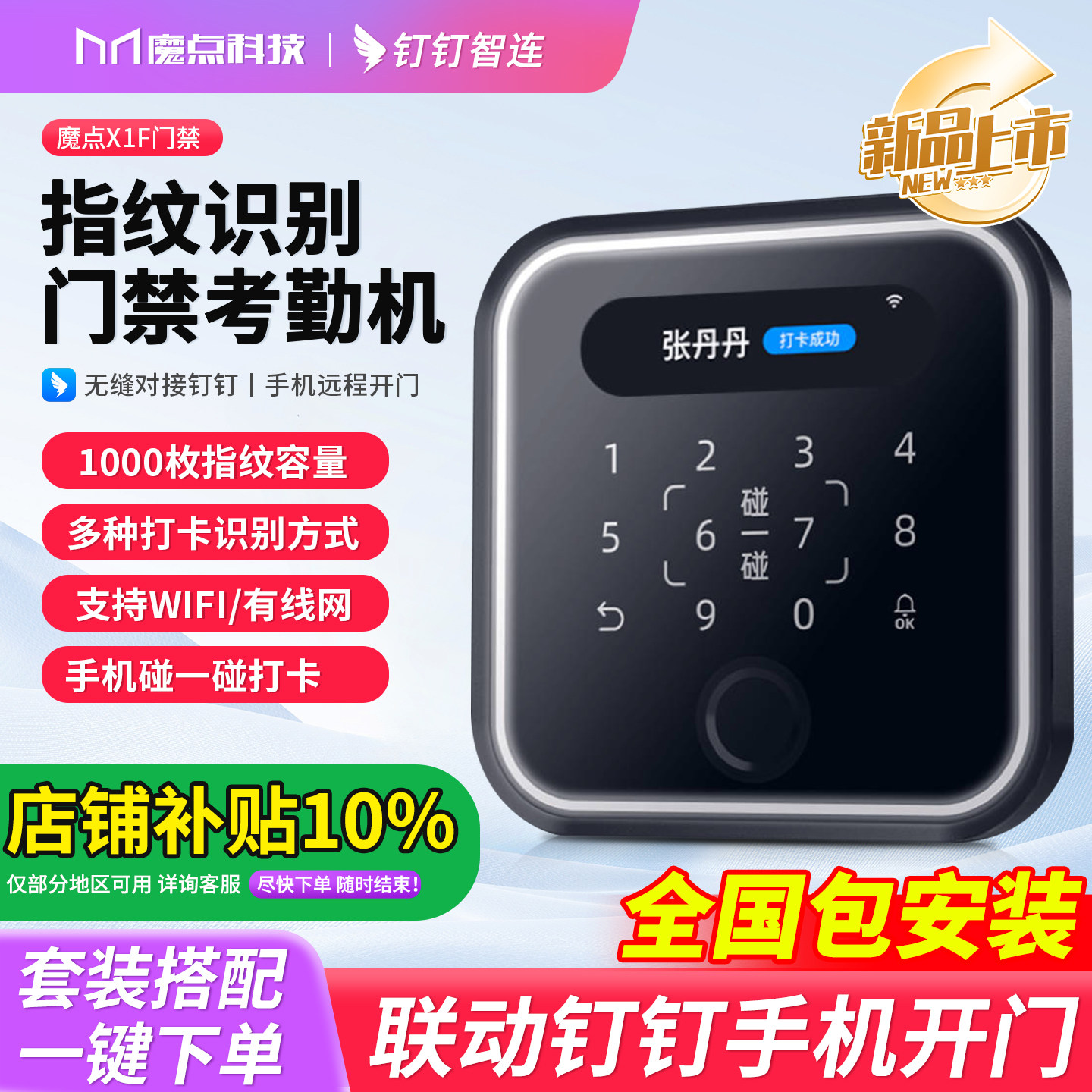 魔点x1f指纹考勤门禁系统一体机员工上下班密码刷卡碰一碰打卡签到远程开门电磁锁磁力锁门禁套装Y1线上款