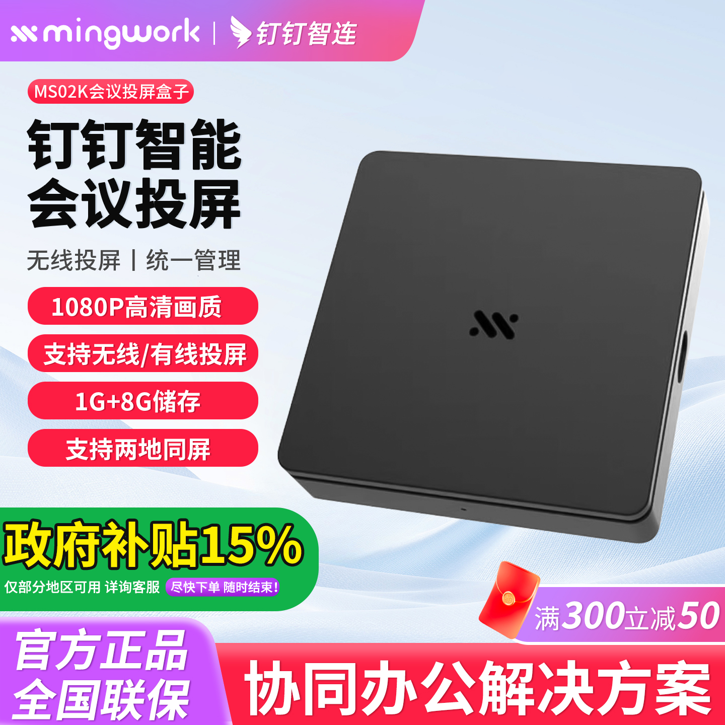 钉钉智能无线明我投屏盒子