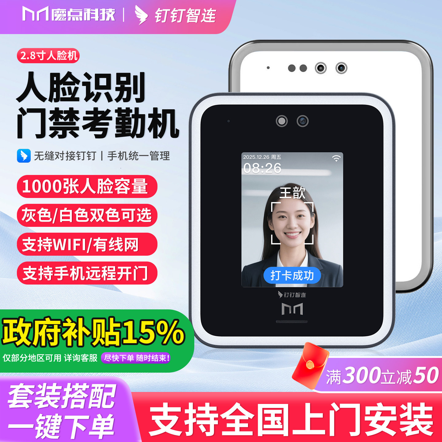 魔点X3W人脸识别门禁系统一体机员工钉钉考勤打卡手机远程开门办公室玻璃门磁力锁电插锁套装包安装Y2升级款