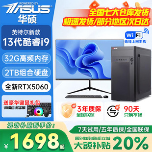 华硕(ASUS)【高端办公推荐】酷睿i5/i7台式电脑主机全套台式机独显游戏型电竞直播设计办公家用组机装整机