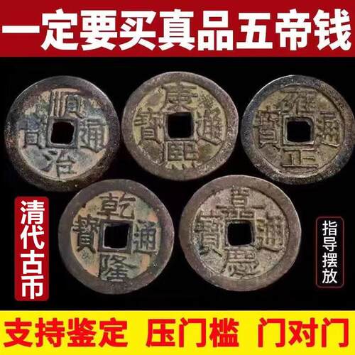 五帝钱真品压门槛入户门对门过门石下压的铜钱古币六帝葫芦挂饰