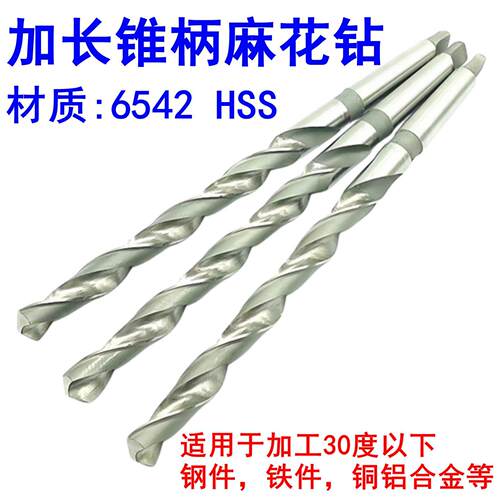 加长锥柄麻花钻头摇臂钻钻头HSS高速网锥钻超特长600mm钢板打孔