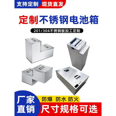 电动汽车电池盒外壳48V60V72V20A不锈钢铅酸锂电池盒外部组件电池
