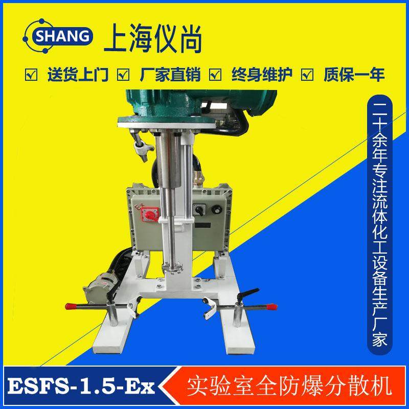 ESFS750-Ex实验室全防爆分散机变频分散机手提升降手动升降,工业油品/胶粘/化学/实验室用品,其他实验室设备,淘宝优惠券,粉丝福利购,淘宝优惠卷